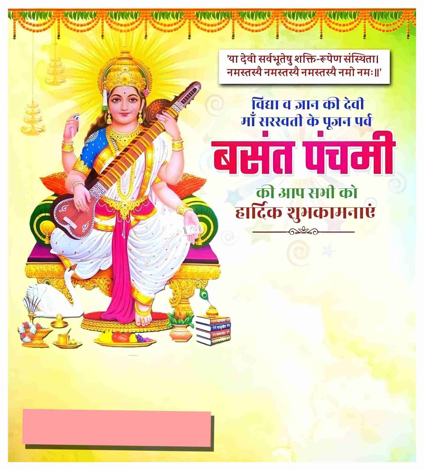 If you have any problem downloading the Saraswati Puja 14 Fed 2024 banner in Hindi, you can download a picture of the Saraswati Puja Wishes poster in Hindi.