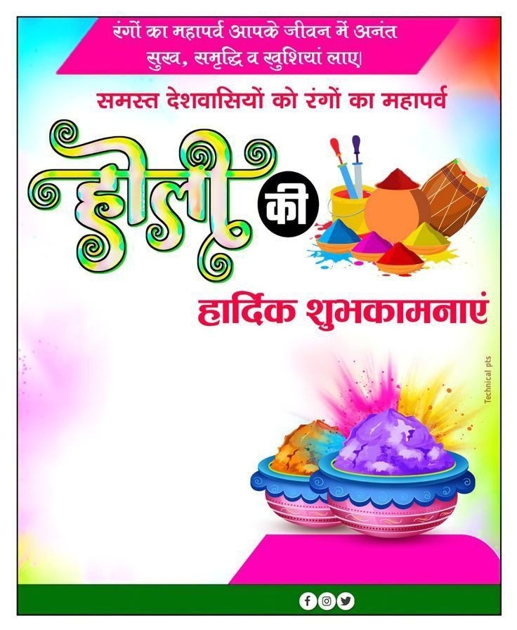 Holi ki Hardik Shubhkamnaye HD Poster